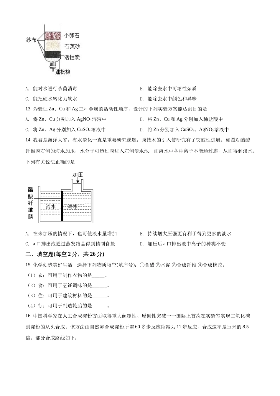 精品解析：2022年海南省中考化学真题（原卷版）_九年级下册.docx_第3页