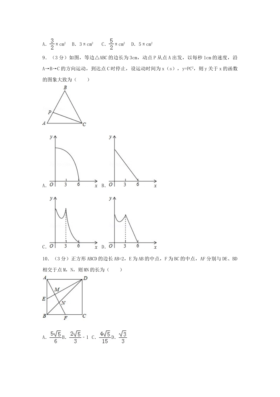 江苏省南通市2018年中考数学真题试题（含解析）_九年级下册.doc_第2页