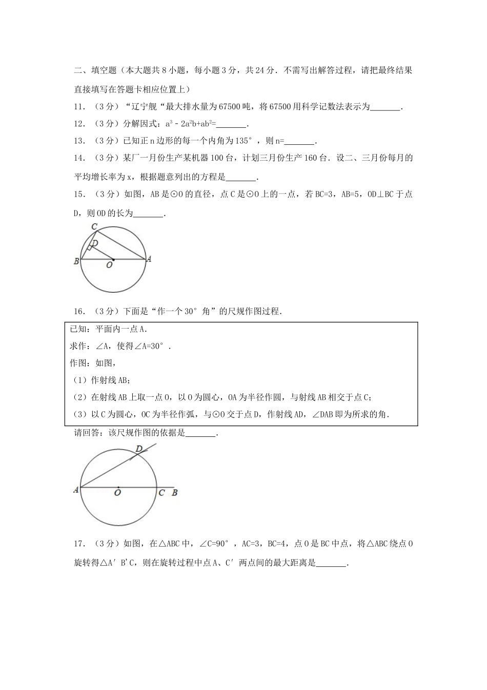 江苏省南通市2018年中考数学真题试题（含解析）_九年级下册.doc_第3页