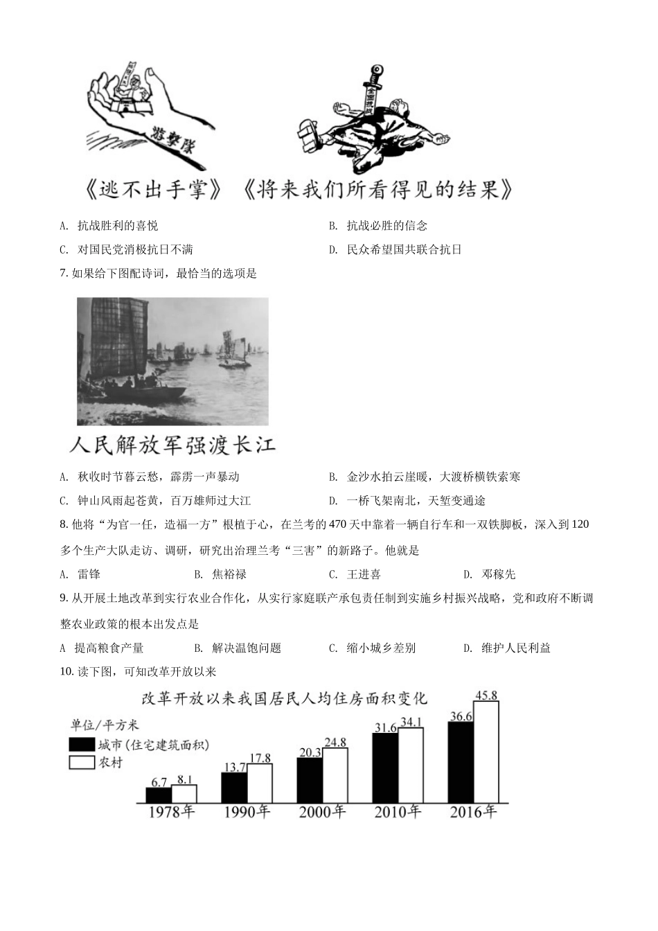 精品解析：2022年海南省中考历史真题（原卷版）_九年级下册.docx_第2页