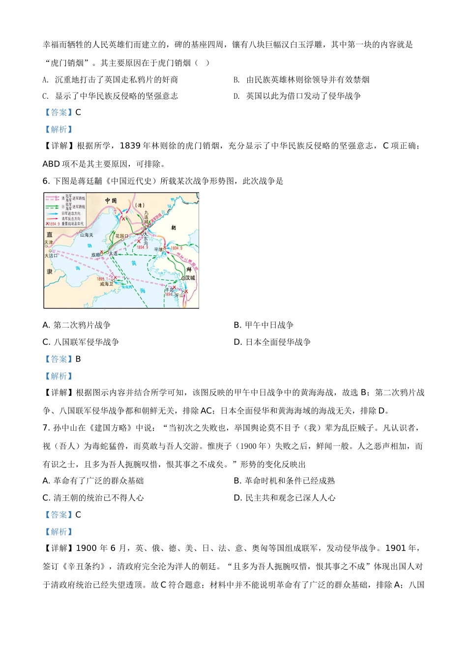 江苏省苏州市2021年中考历史试题（解析版）_九年级下册.doc_第3页