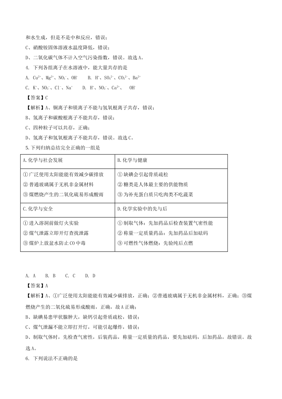 江苏省宿迁市2018年中考化学真题试题（含解析）_九年级下册.doc_第2页