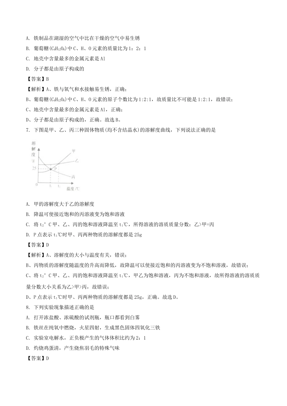 江苏省宿迁市2018年中考化学真题试题（含解析）_九年级下册.doc_第3页