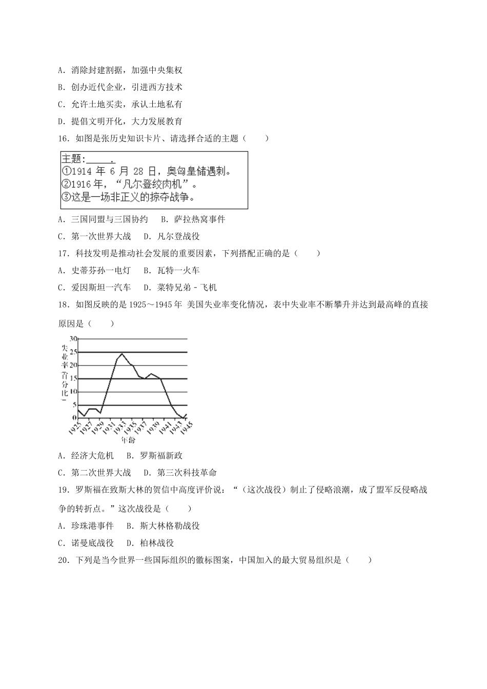 江苏省宿迁市2018年中考历史真题试题（含解析）_九年级下册.doc_第3页