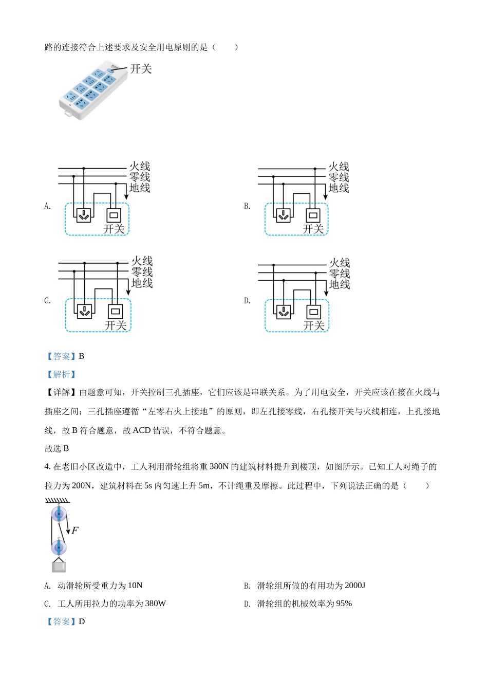 精品解析：2022年河北省中考理综物理试题（解析版）_九年级下册.docx_第2页