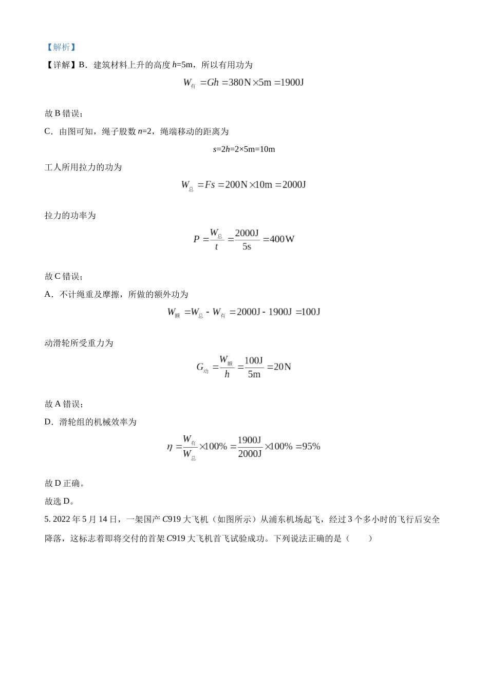 精品解析：2022年河北省中考理综物理试题（解析版）_九年级下册.docx_第3页