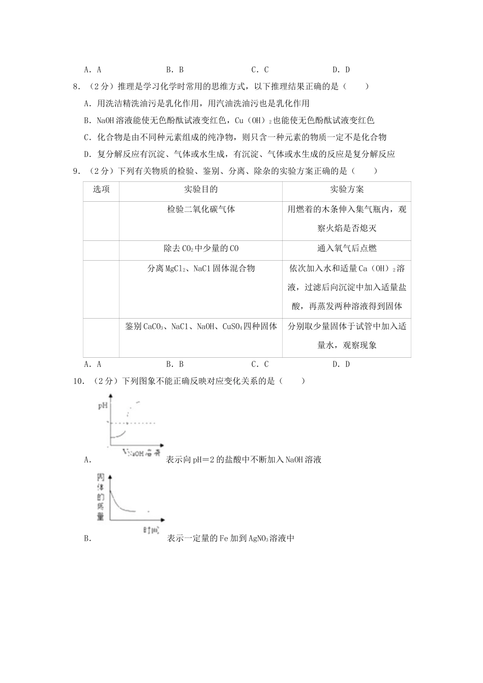 江苏省宿迁市2019年中考化学真题试题（含解析）_九年级下册.doc_第3页