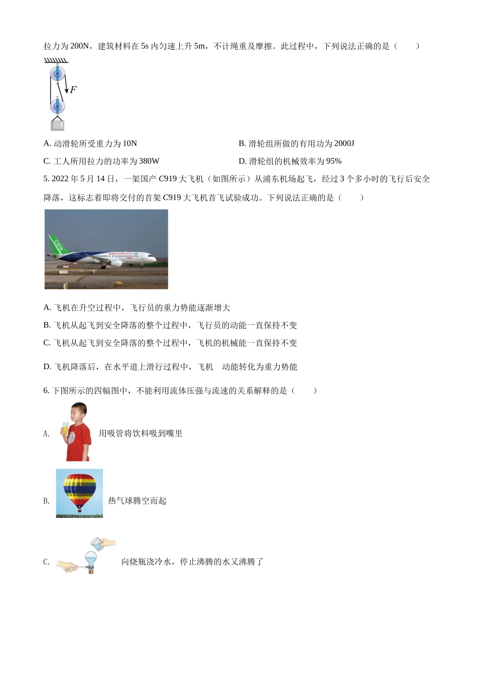 精品解析：2022年河北省中考理综物理试题（原卷版）_九年级下册.docx_第2页