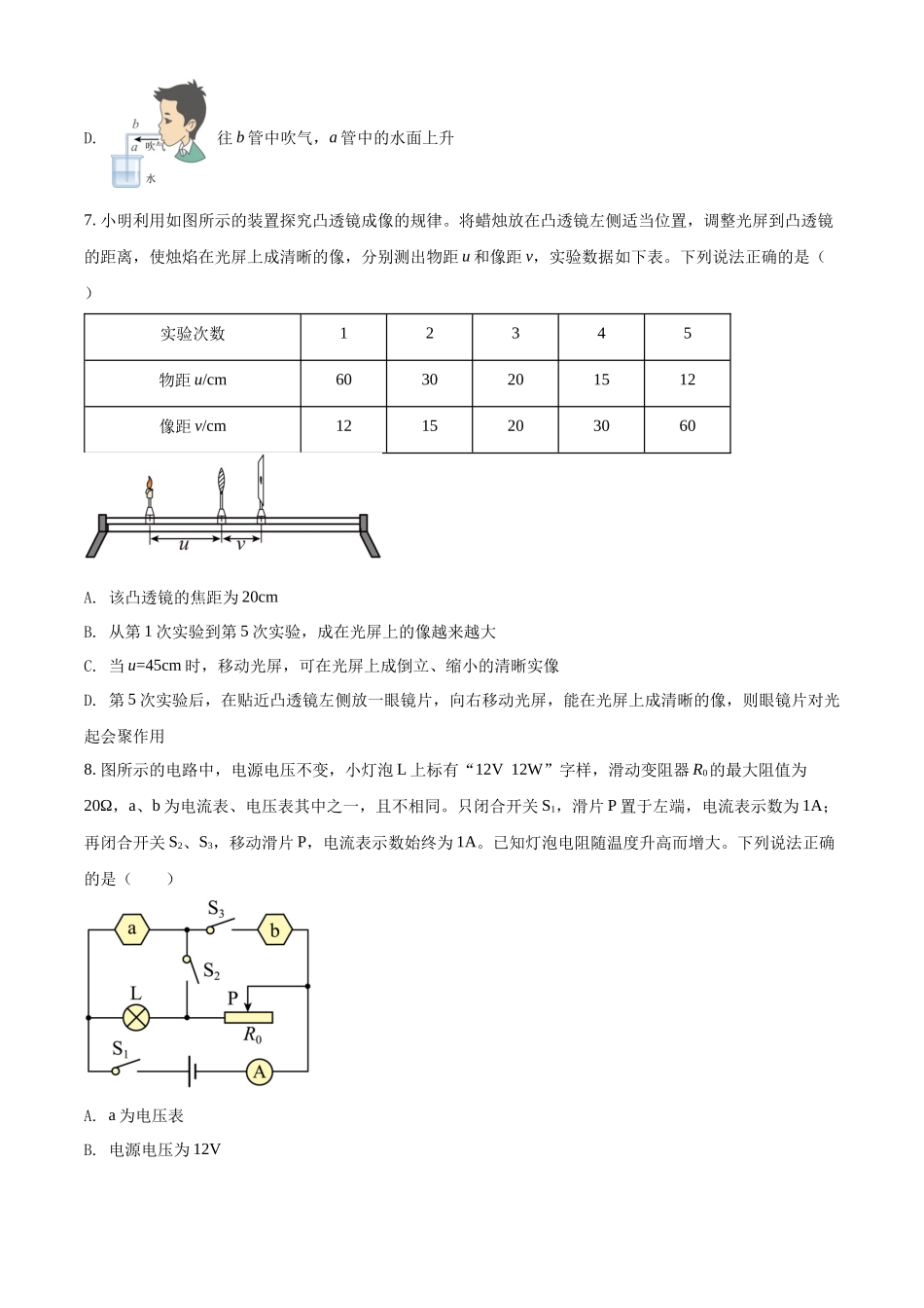 精品解析：2022年河北省中考理综物理试题（原卷版）_九年级下册.docx_第3页
