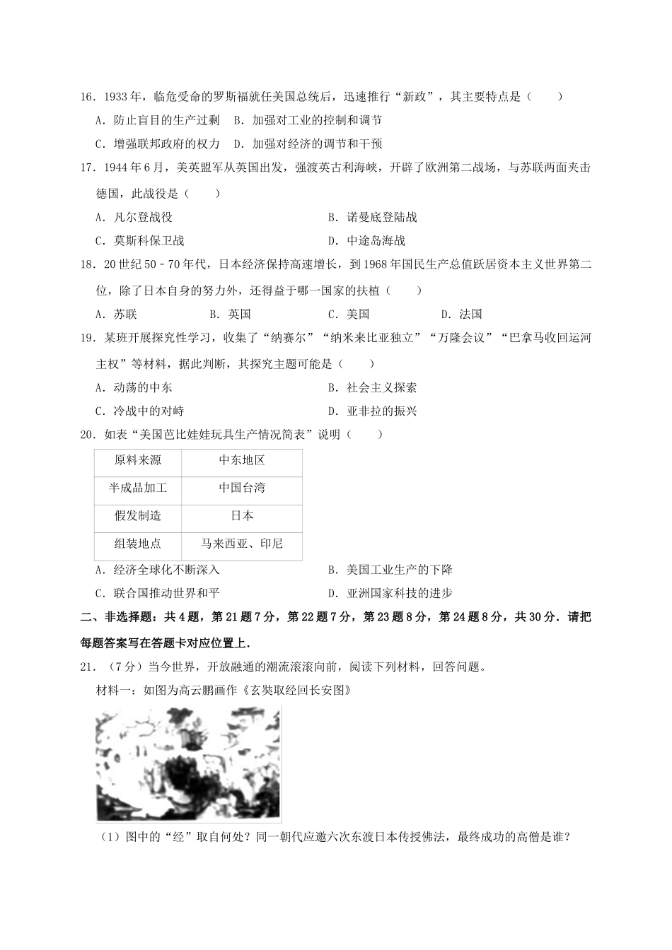 江苏省宿迁市2019年中考历史真题试题（含解析）_九年级下册.doc_第3页