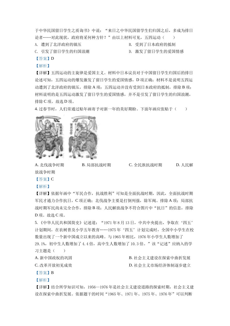 精品解析：2022年河北省中考历史真题（解析版）_九年级下册.docx_第2页