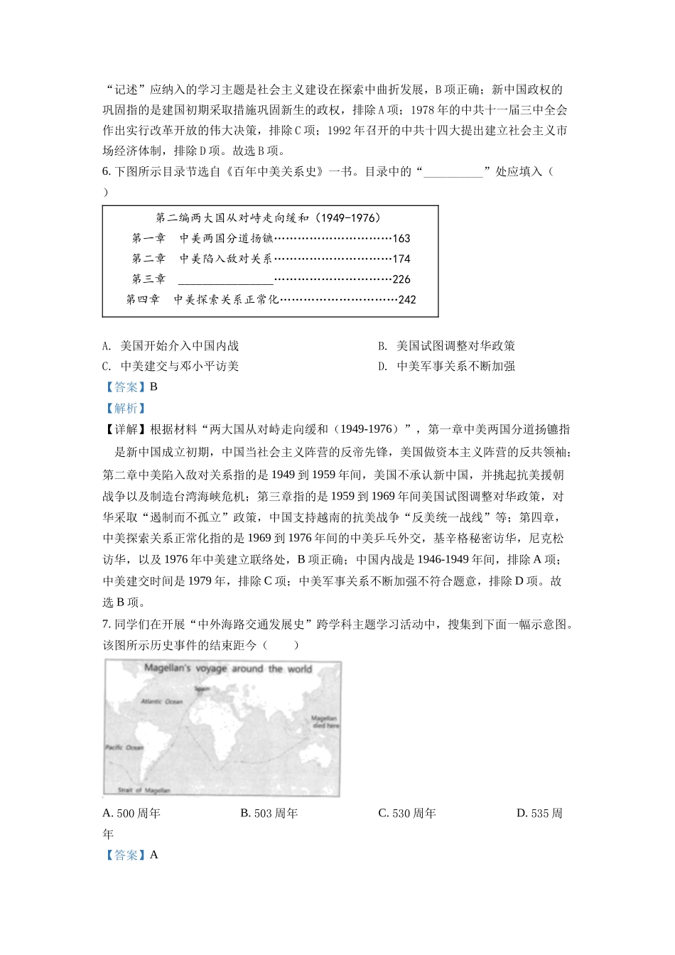 精品解析：2022年河北省中考历史真题（解析版）_九年级下册.docx_第3页