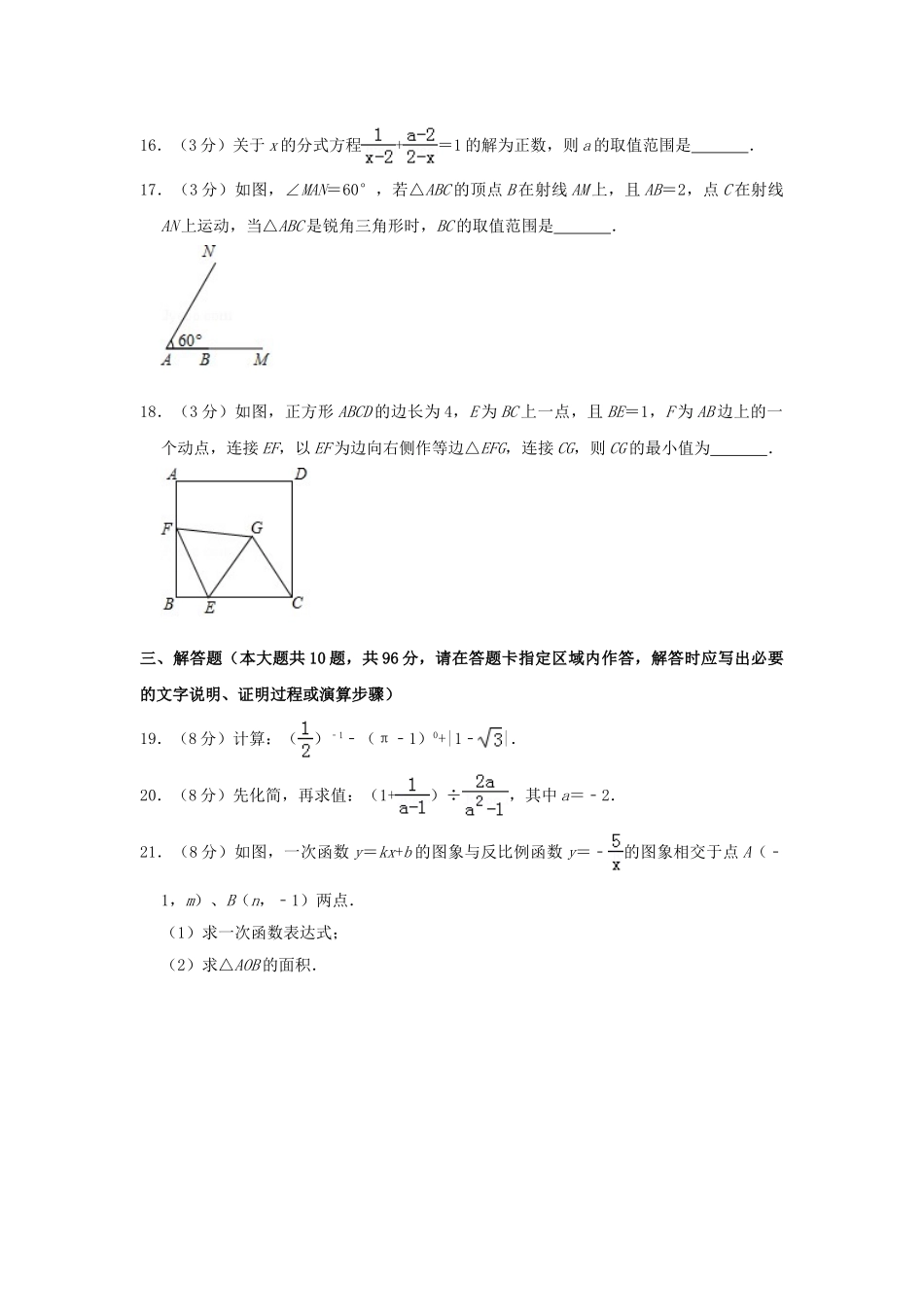 江苏省宿迁市2019年中考数学真题试题（含解析）_九年级下册.doc_第3页