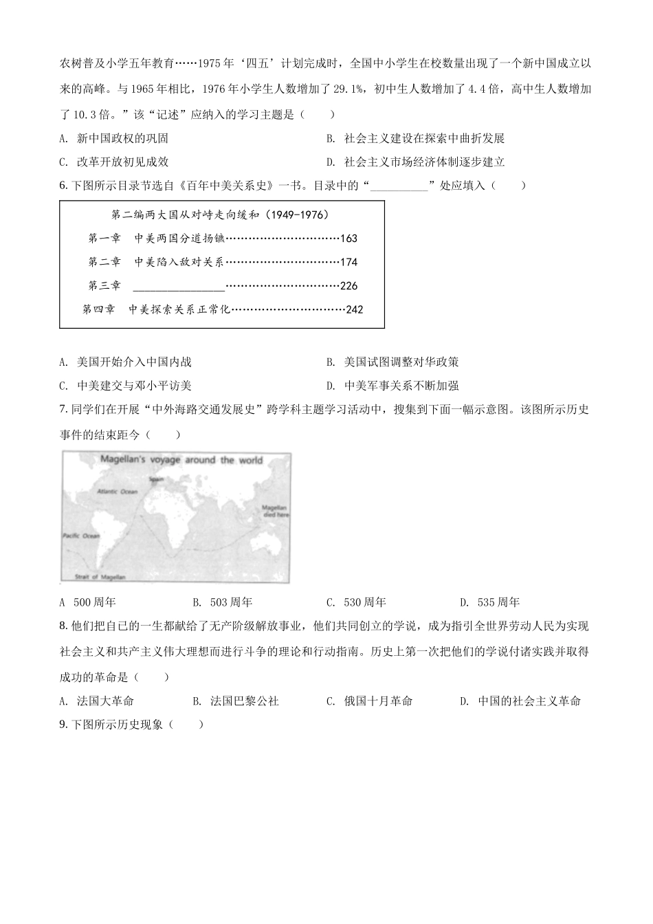 精品解析：2022年河北省中考历史真题（原卷版）_九年级下册.docx_第2页