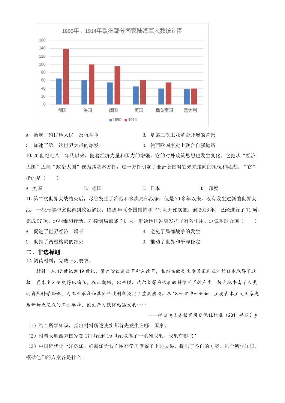 精品解析：2022年河北省中考历史真题（原卷版）_九年级下册.docx_第3页