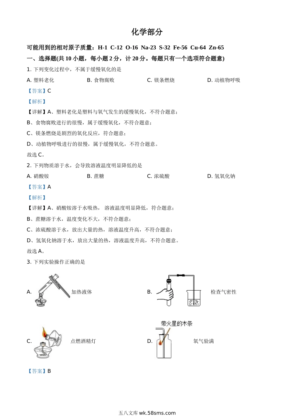 江苏省宿迁市2021年中考化学试题（解析版）_九年级下册.doc_第1页