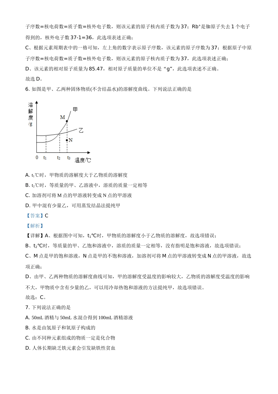 江苏省宿迁市2021年中考化学试题（解析版）_九年级下册.doc_第3页