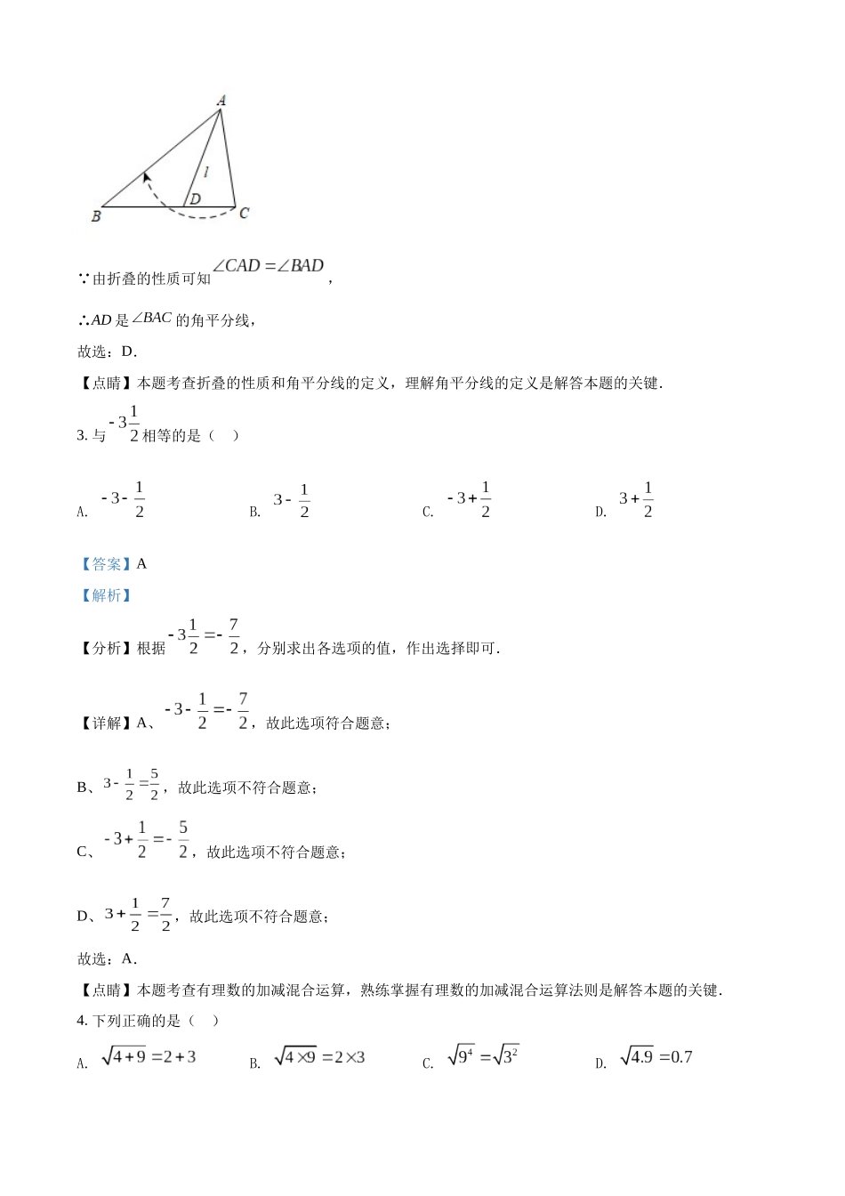 精品解析：2022年河北省中考数学真题 （解析版）_九年级下册.docx_第2页