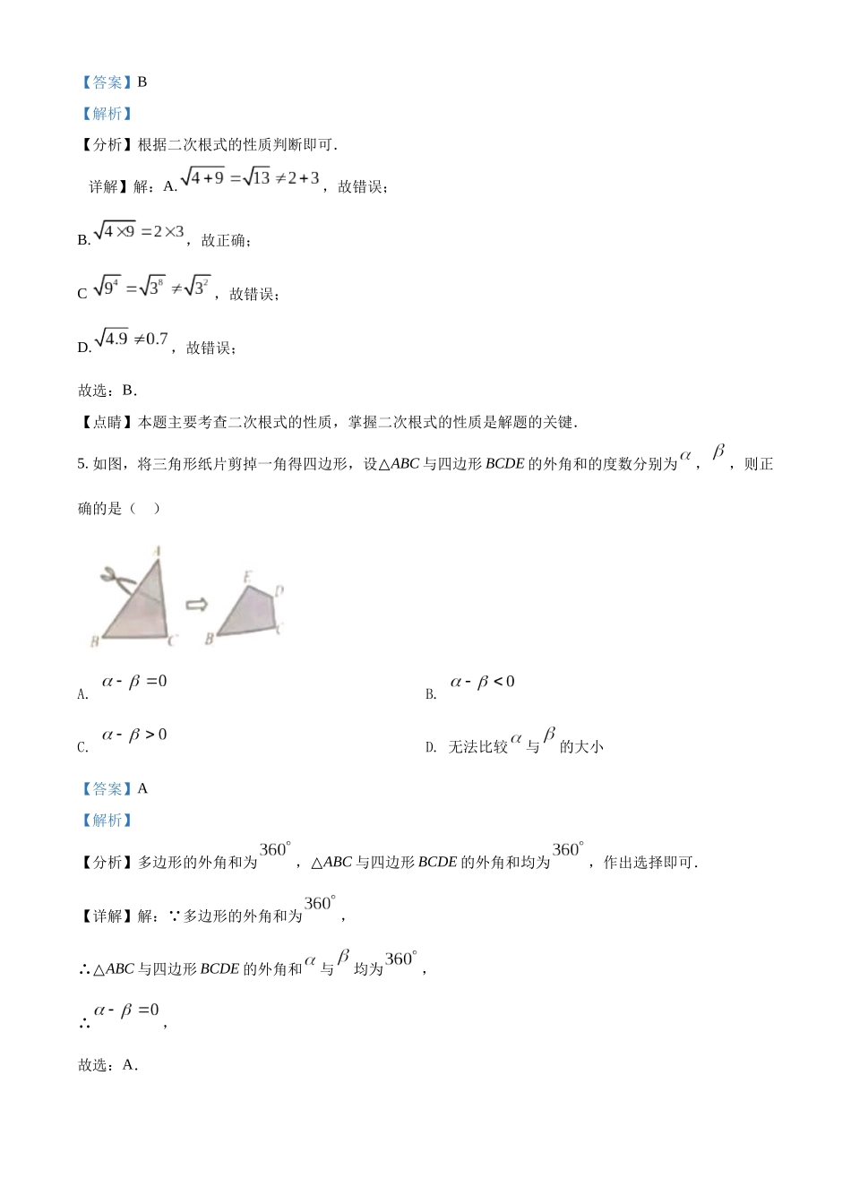 精品解析：2022年河北省中考数学真题 （解析版）_九年级下册 (1).docx_第3页