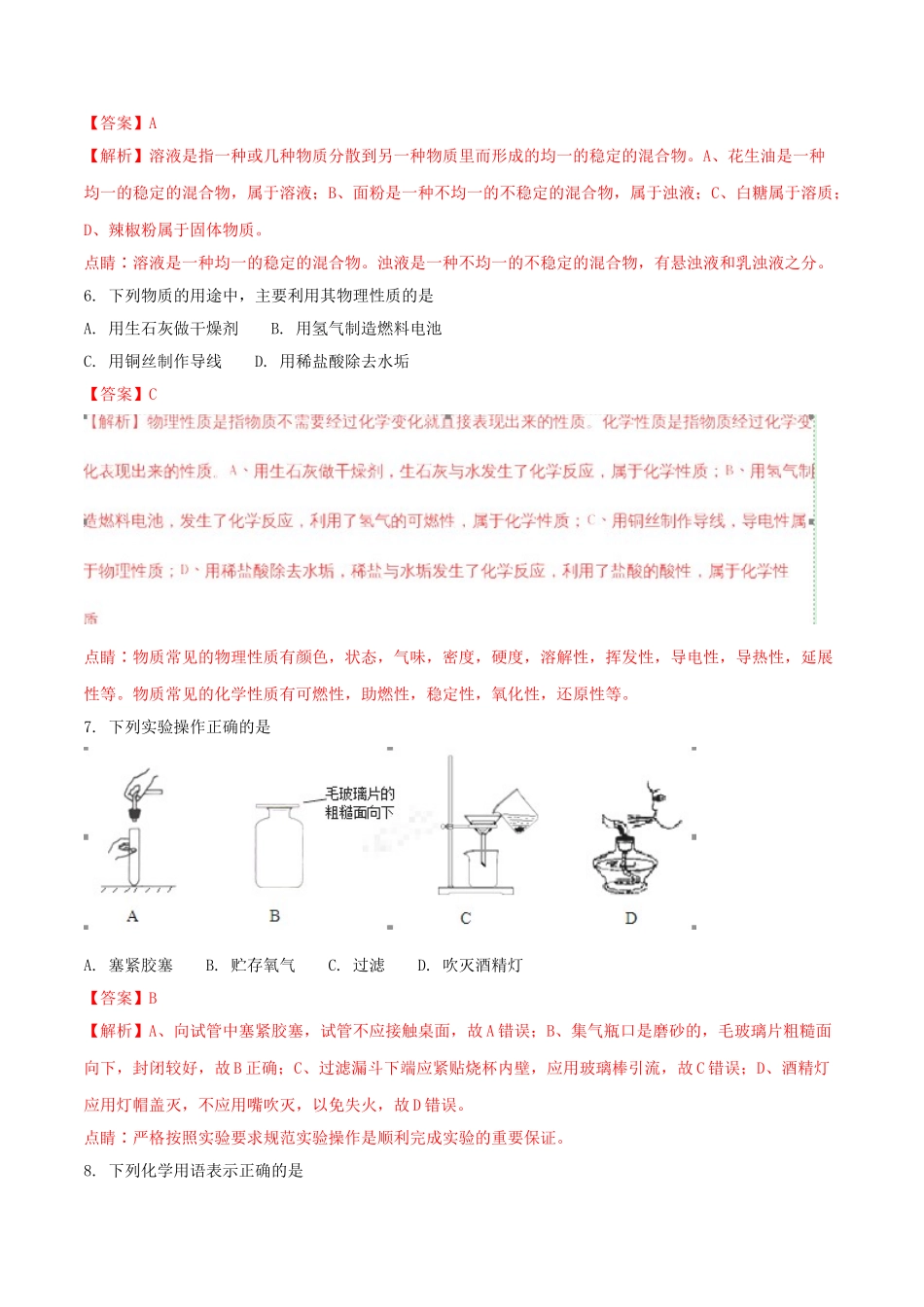 江苏省泰州市2018年中考化学真题试题（含解析）_九年级下册.doc_第2页