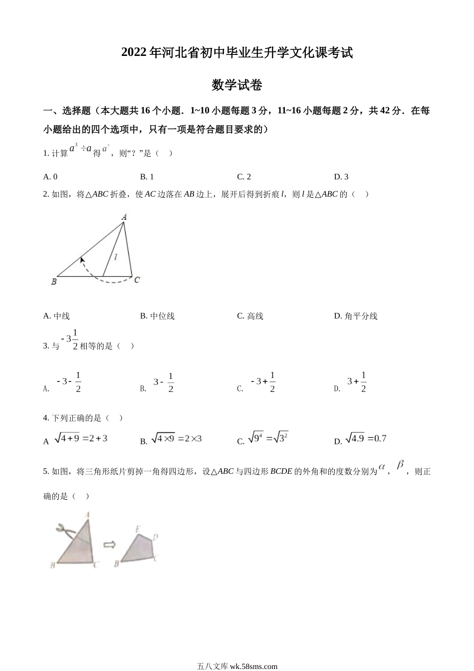 精品解析：2022年河北省中考数学真题 （原卷版）_九年级下册.docx_第1页