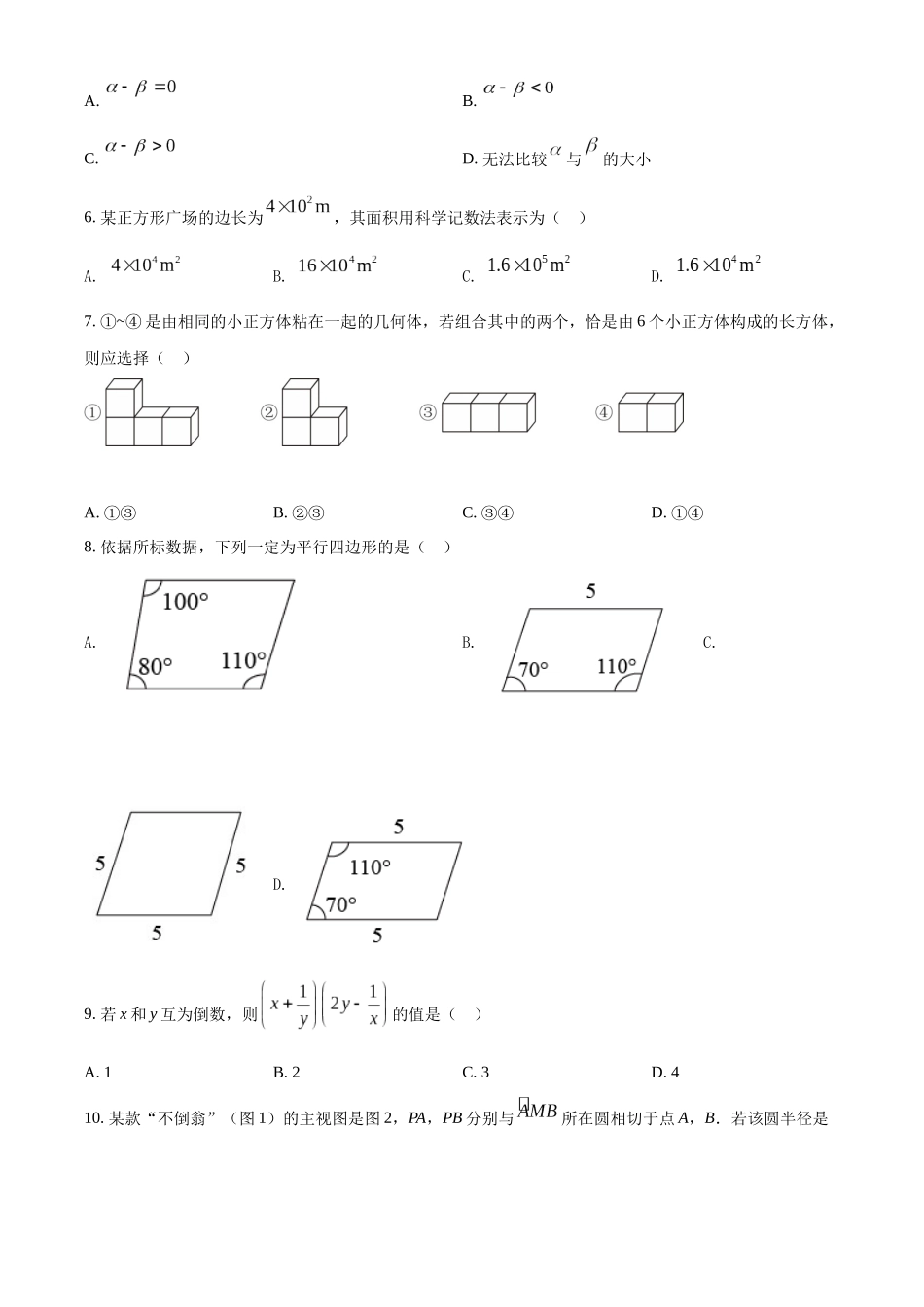 精品解析：2022年河北省中考数学真题 （原卷版）_九年级下册.docx_第2页