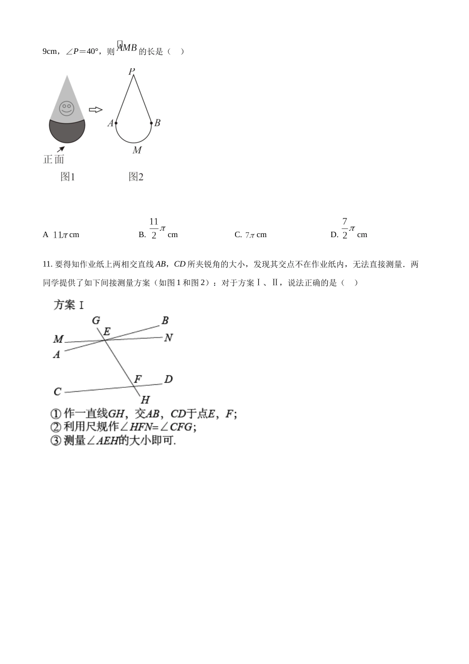 精品解析：2022年河北省中考数学真题 （原卷版）_九年级下册.docx_第3页