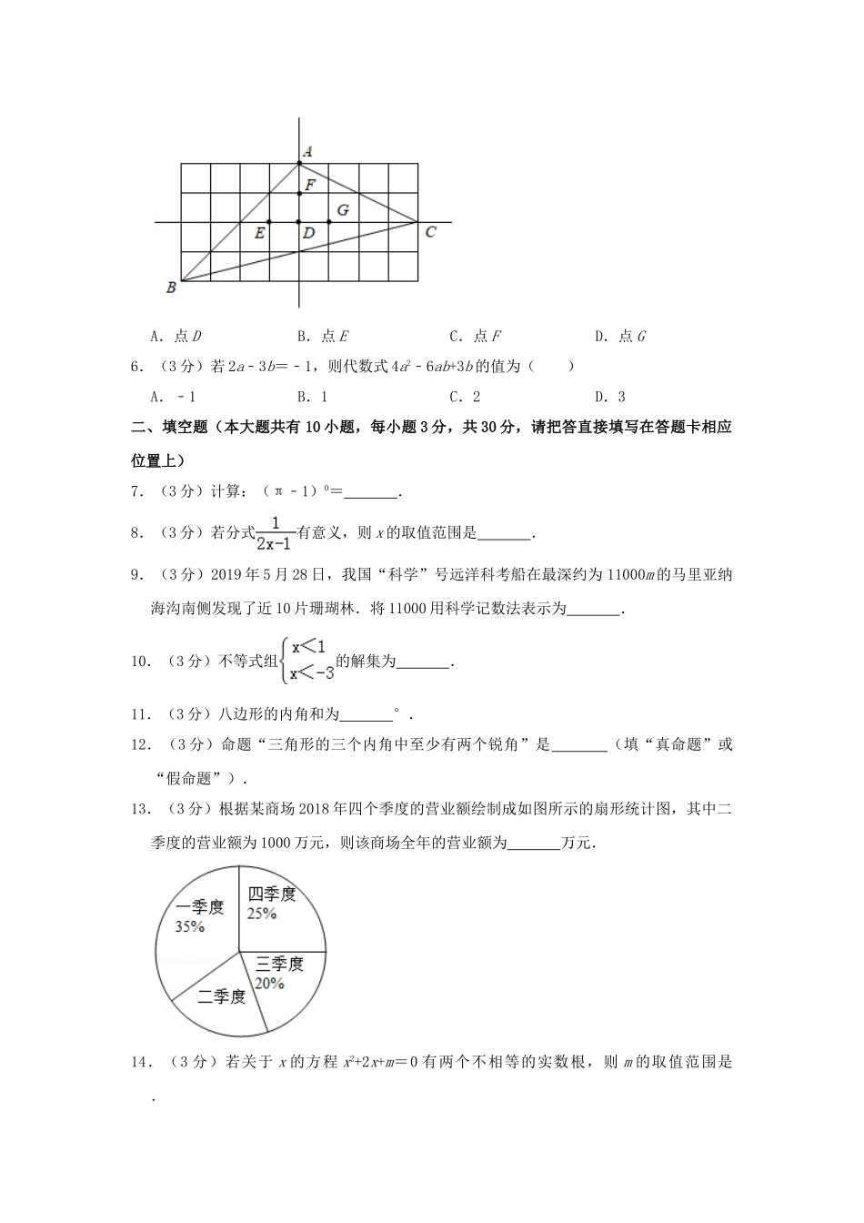 江苏省泰州市2019年中考数学真题试题（含解析）_九年级下册.doc_第2页