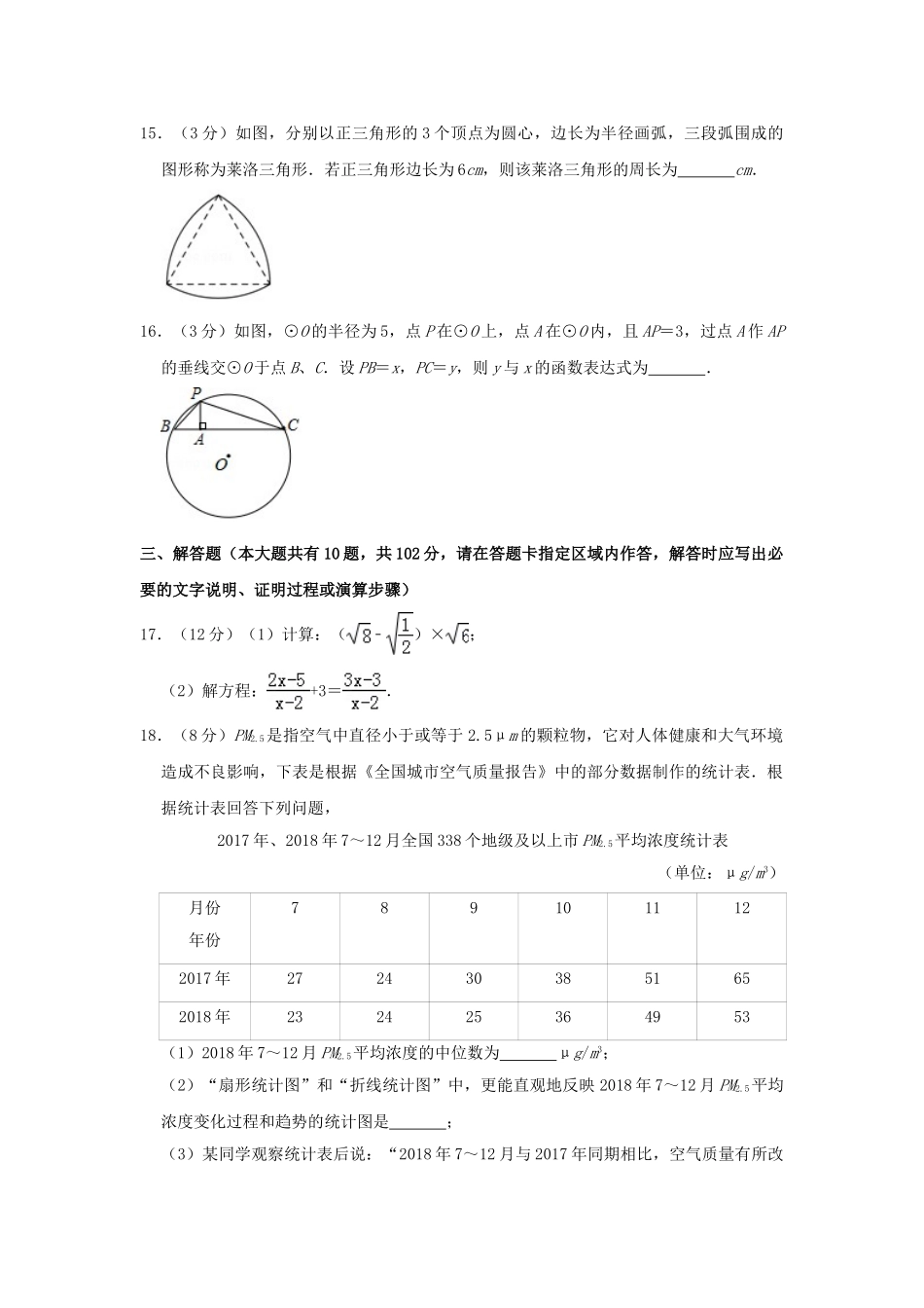 江苏省泰州市2019年中考数学真题试题（含解析）_九年级下册.doc_第3页