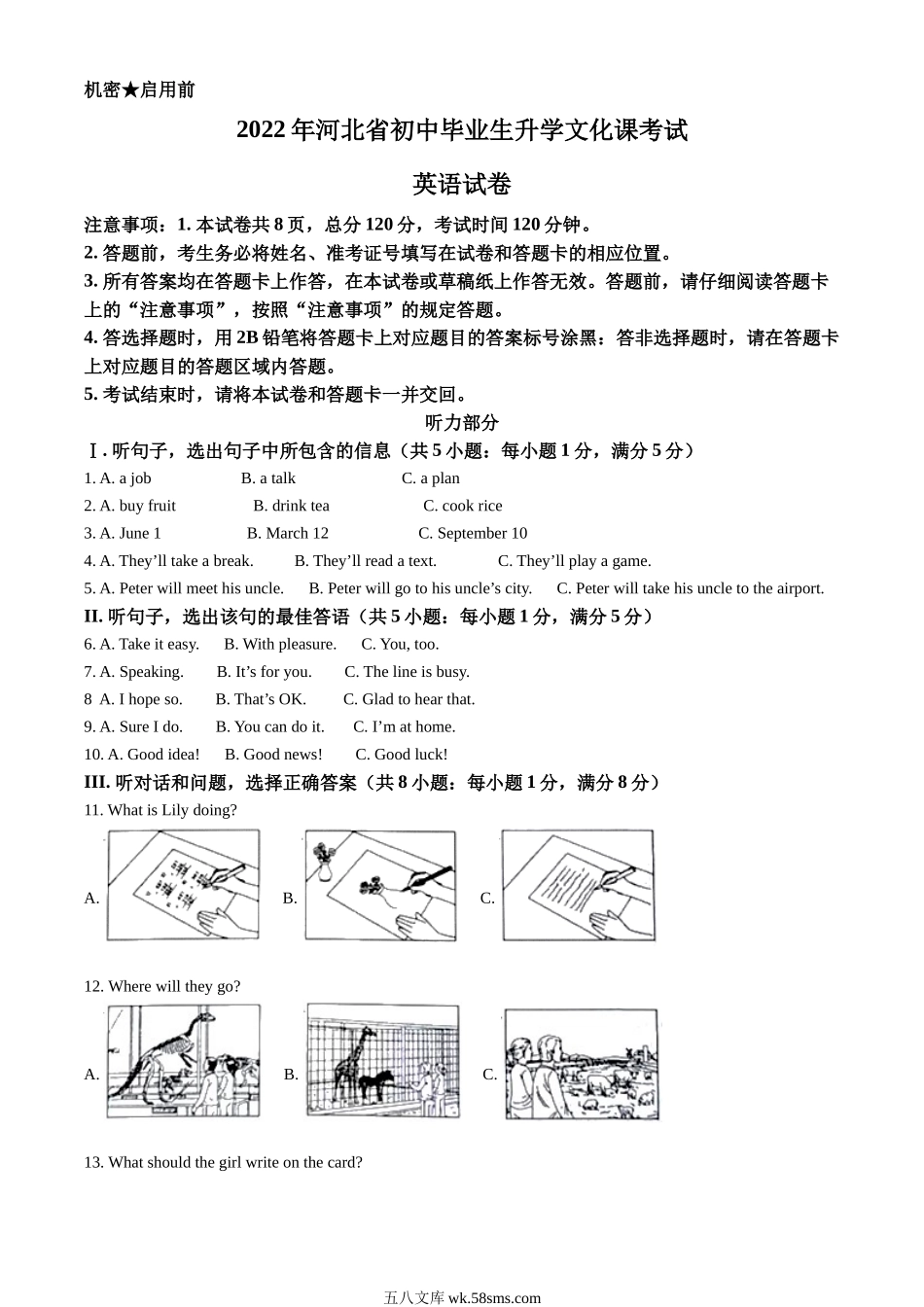 精品解析：2022年河北省中考英语真题（原卷版）_九年级下册.docx_第1页