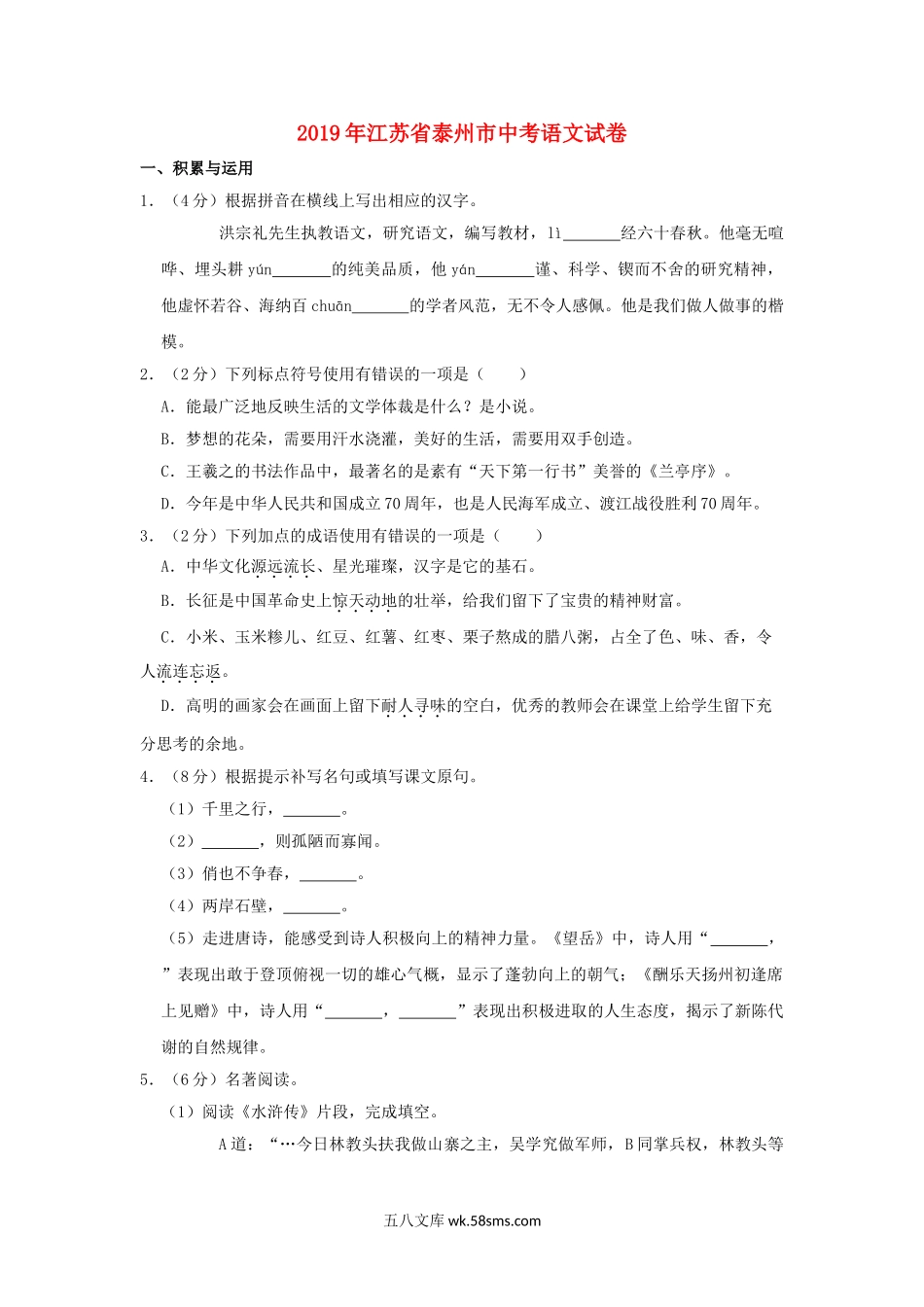 江苏省泰州市2019年中考语文真题试题（含解析）_九年级下册.doc_第1页