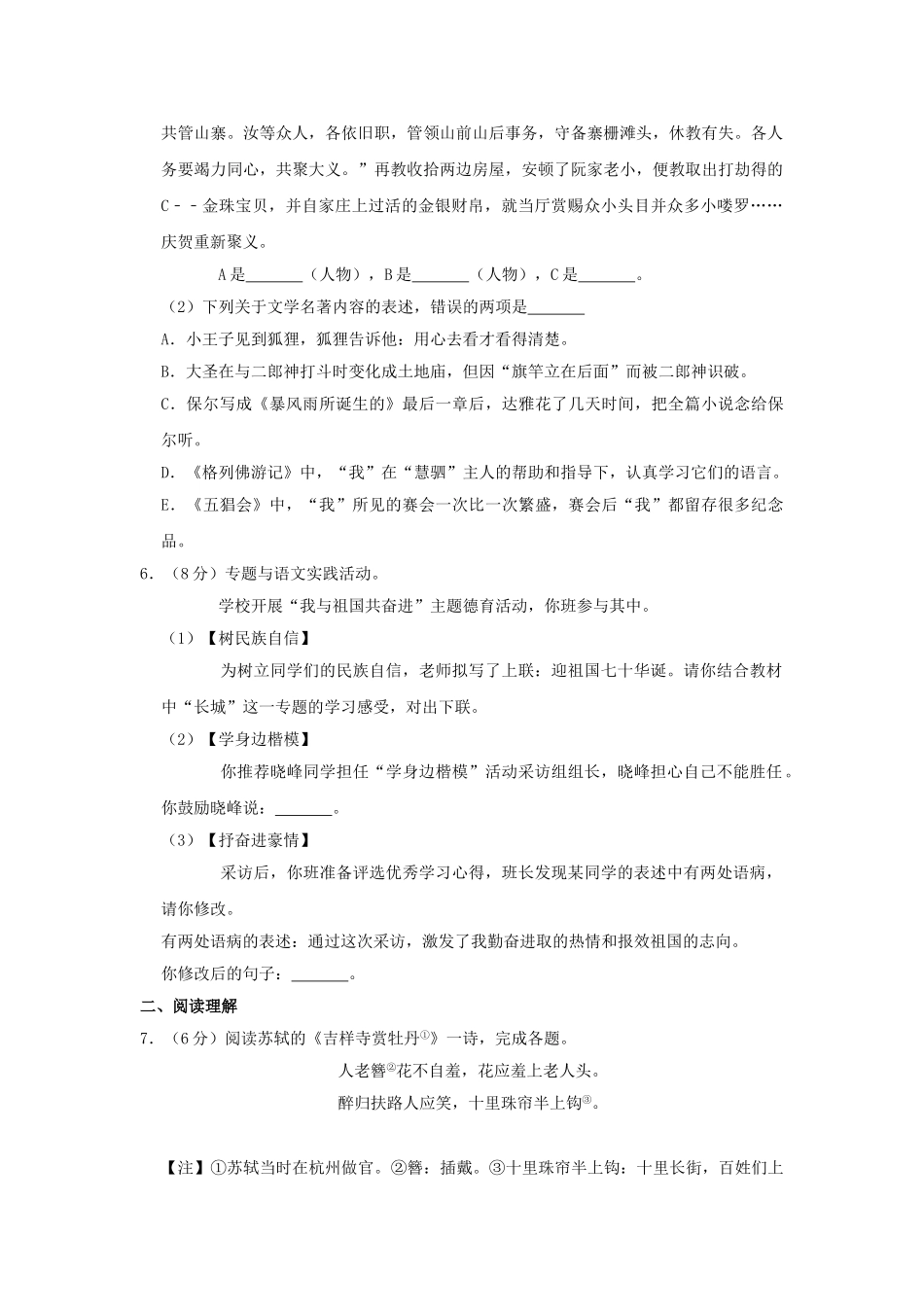 江苏省泰州市2019年中考语文真题试题（含解析）_九年级下册.doc_第2页