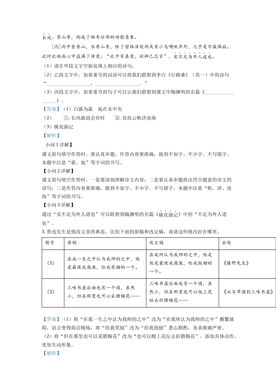 精品解析：2022年河北省中考语文真题（解析版）_九年级下册 (1).docx_第2页