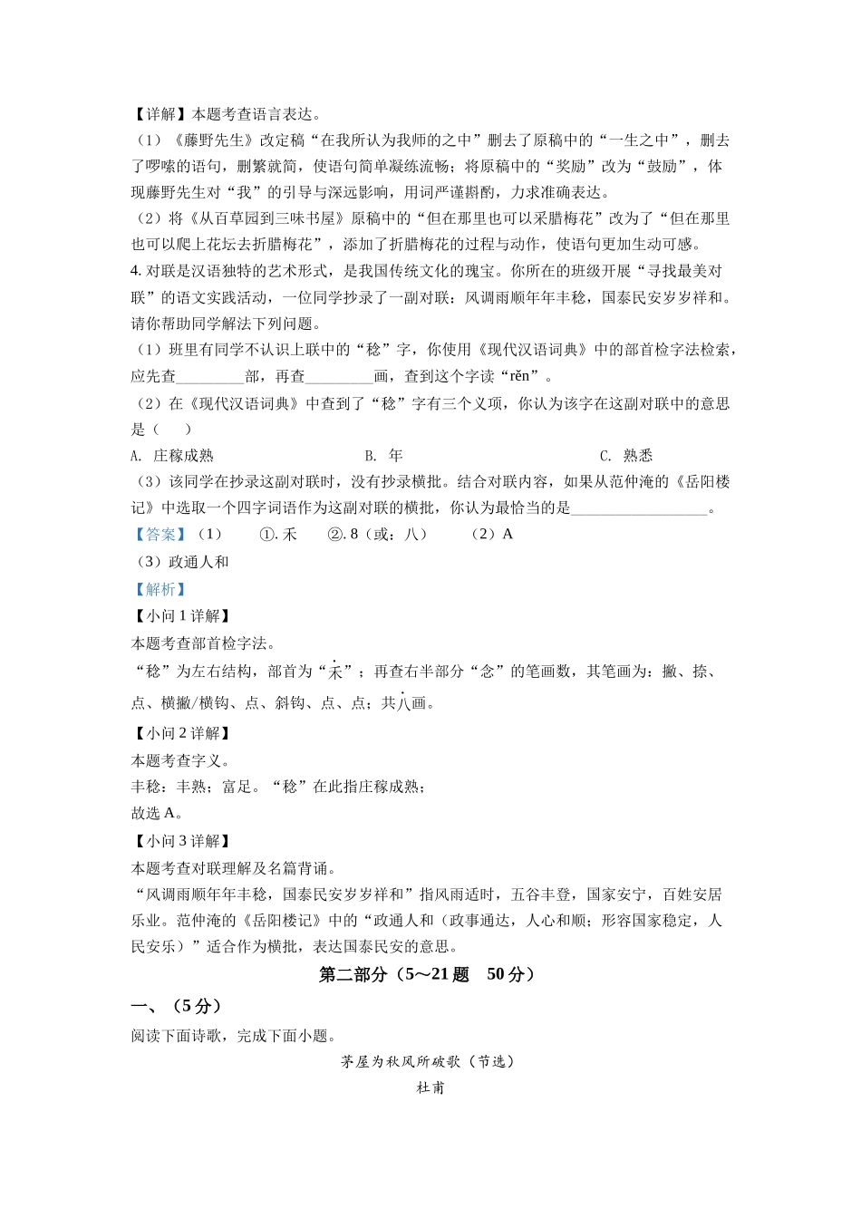 精品解析：2022年河北省中考语文真题（解析版）_九年级下册 (1).docx_第3页