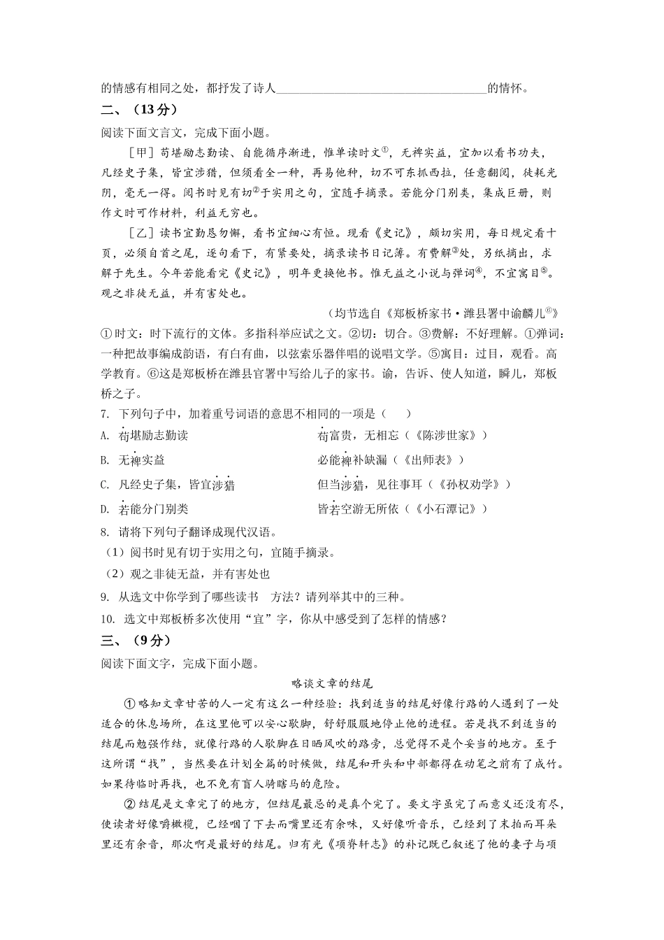精品解析：2022年河北省中考语文真题（原卷版）_九年级下册.docx_第3页