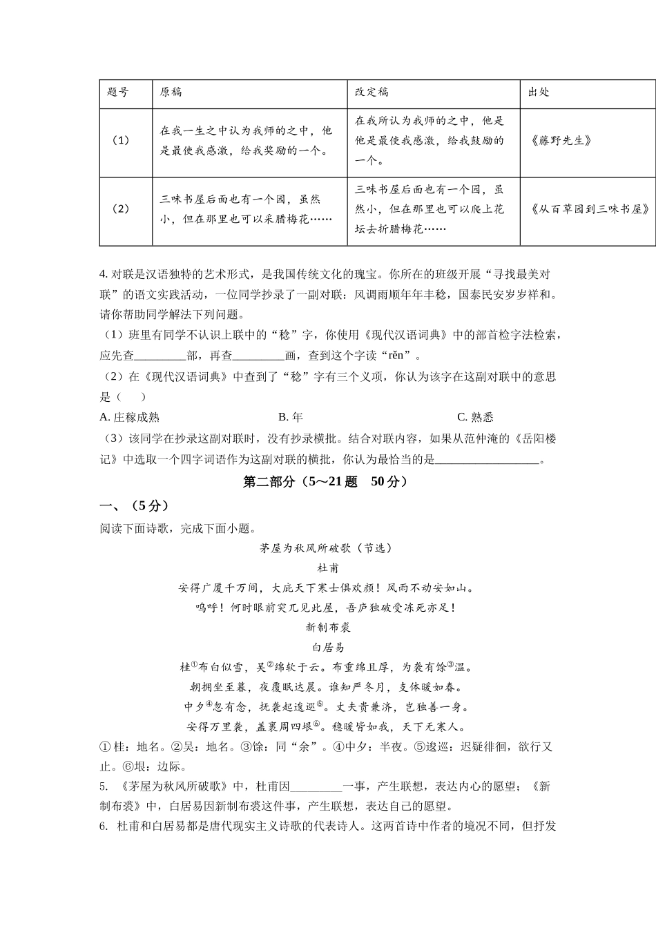 精品解析：2022年河北省中考语文真题（原卷版）_九年级下册 (1).docx_第2页