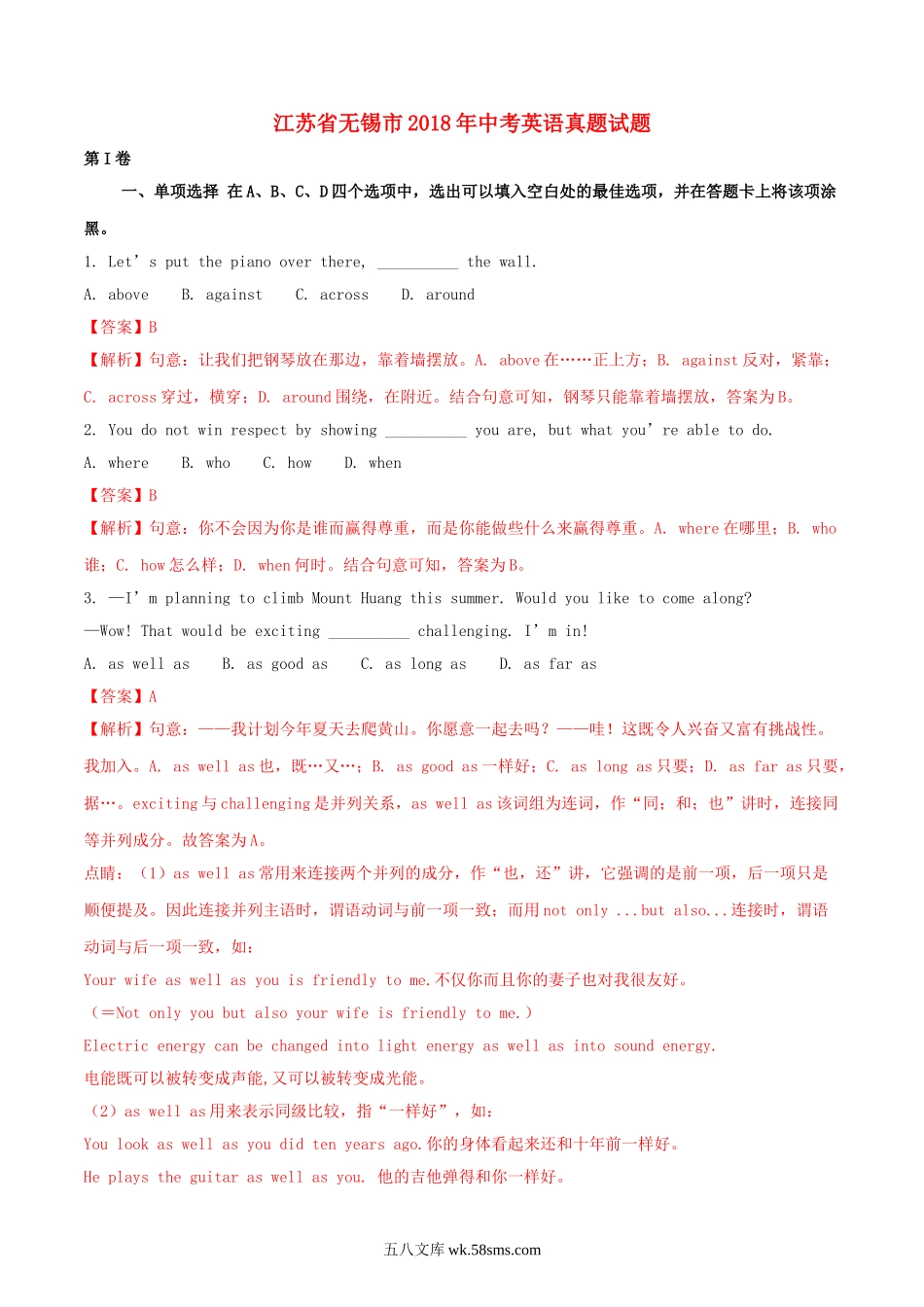 江苏省无锡市2018年中考英语真题试题（含解析）_九年级下册.doc_第1页