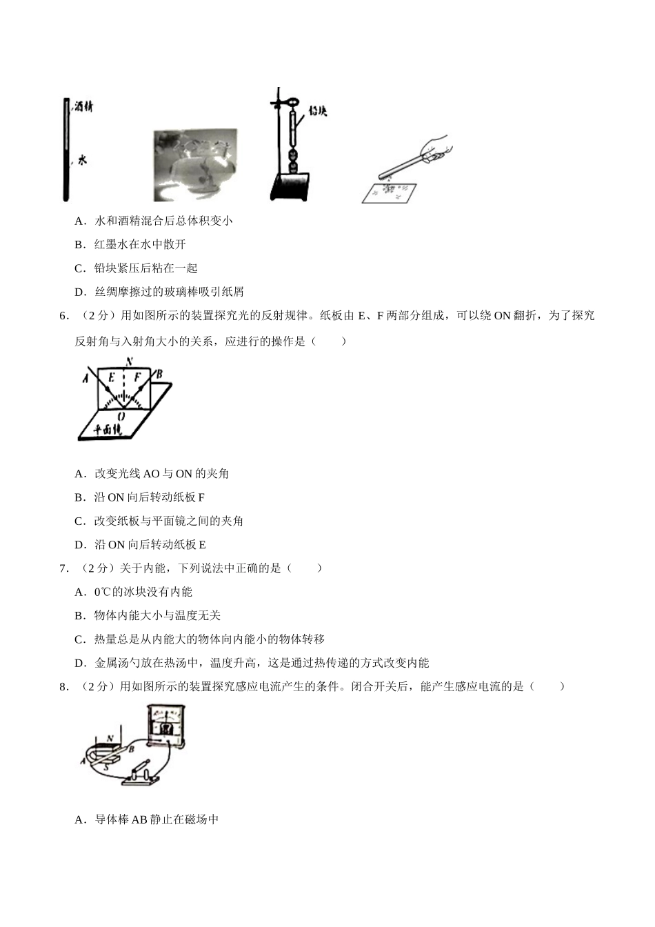 江苏省无锡市2020年中考物理试题（word版，含解析）_九年级下册.doc_第2页