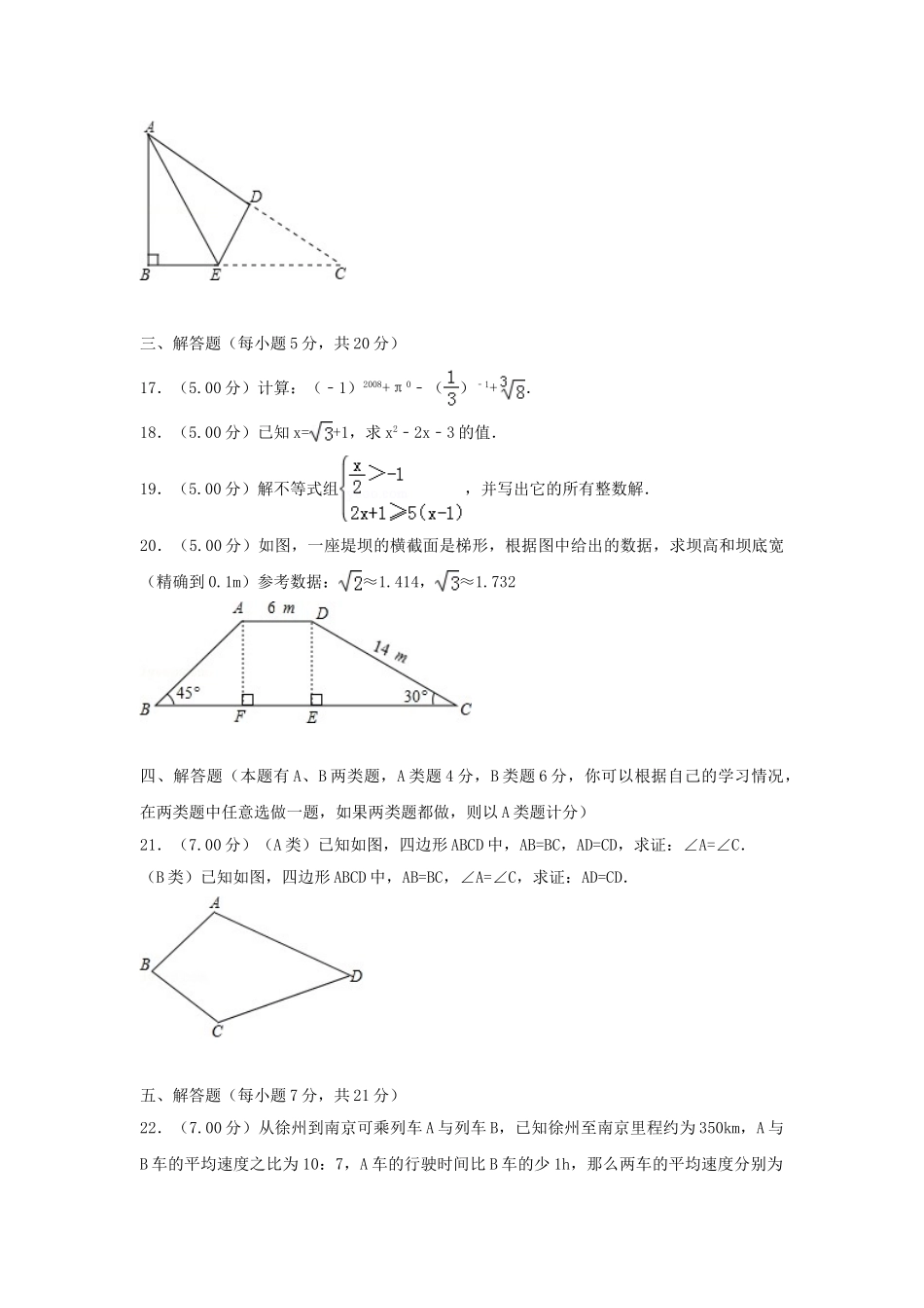 江苏省徐州巿2018年中考数学真题试题（含解析）_九年级下册.doc_第3页