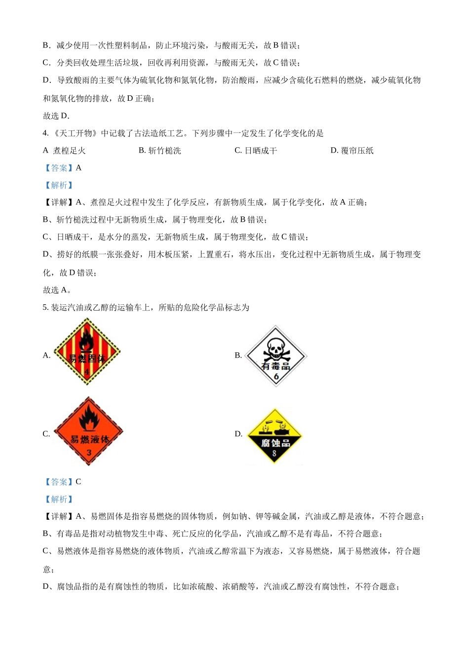 精品解析：2022年河南省中考化学真题（解析版）_九年级下册.docx_第2页