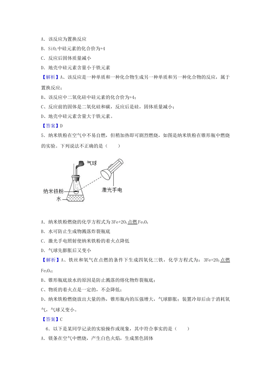 江苏省徐州市2018年中考化学真题试题（含解析）_九年级下册.doc_第2页