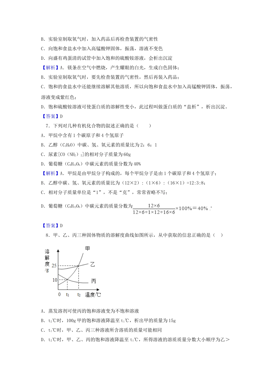 江苏省徐州市2018年中考化学真题试题（含解析）_九年级下册.doc_第3页