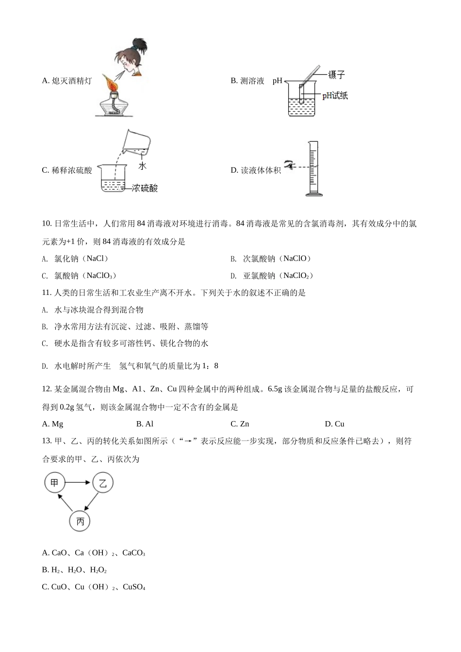 精品解析：2022年河南省中考化学真题（原卷版）_九年级下册.docx_第2页