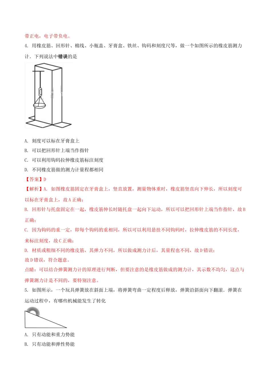 江苏省徐州市2018年中考物理真题试题（含解析）_九年级下册.doc_第2页