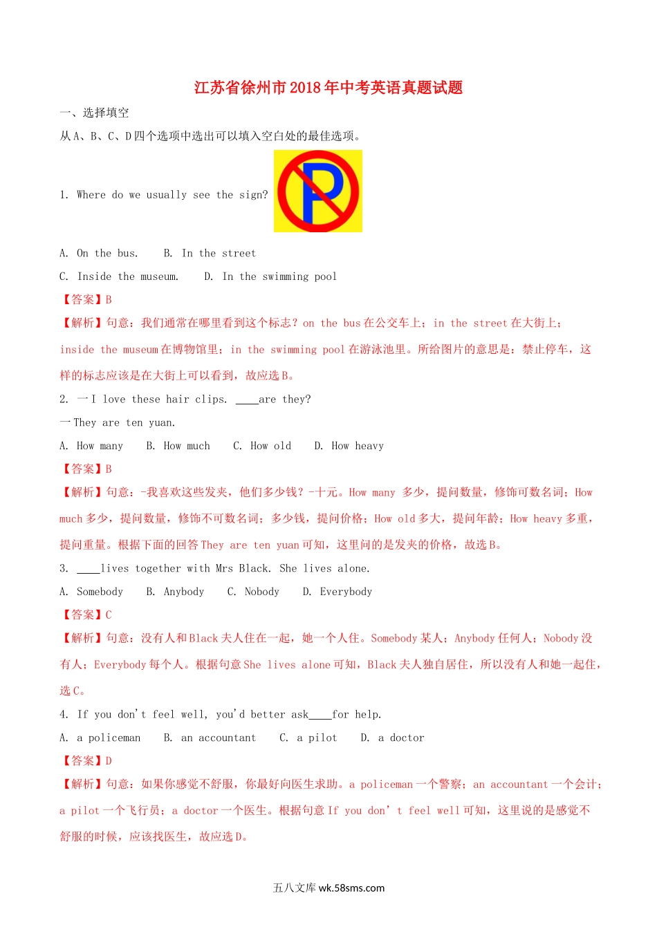 江苏省徐州市2018年中考英语真题试题（含解析）_九年级下册.doc_第1页