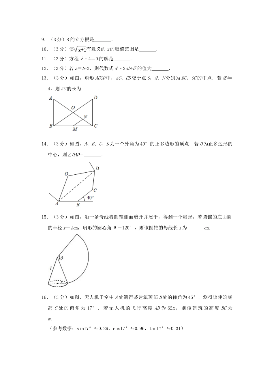 江苏省徐州市2019年中考数学真题试题（含解析）_九年级下册.doc_第2页