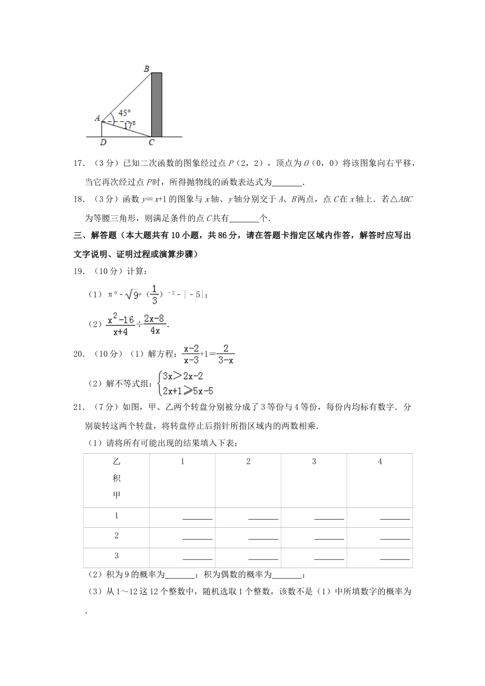 江苏省徐州市2019年中考数学真题试题（含解析）_九年级下册.doc_第3页