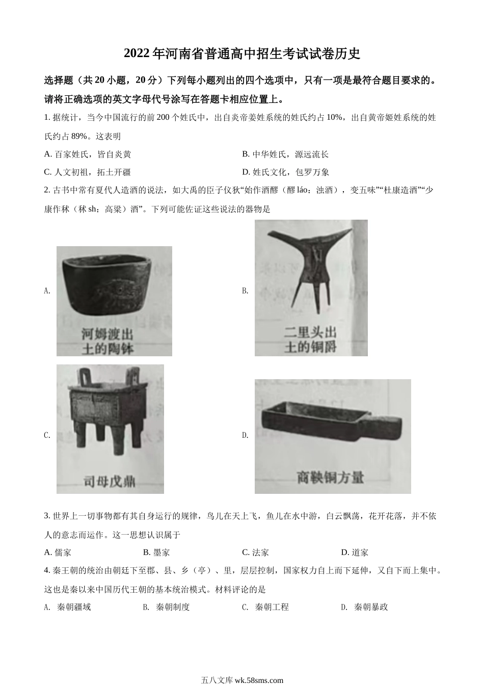精品解析：2022年河南省中考历史真题（原卷版）_九年级下册.docx_第1页