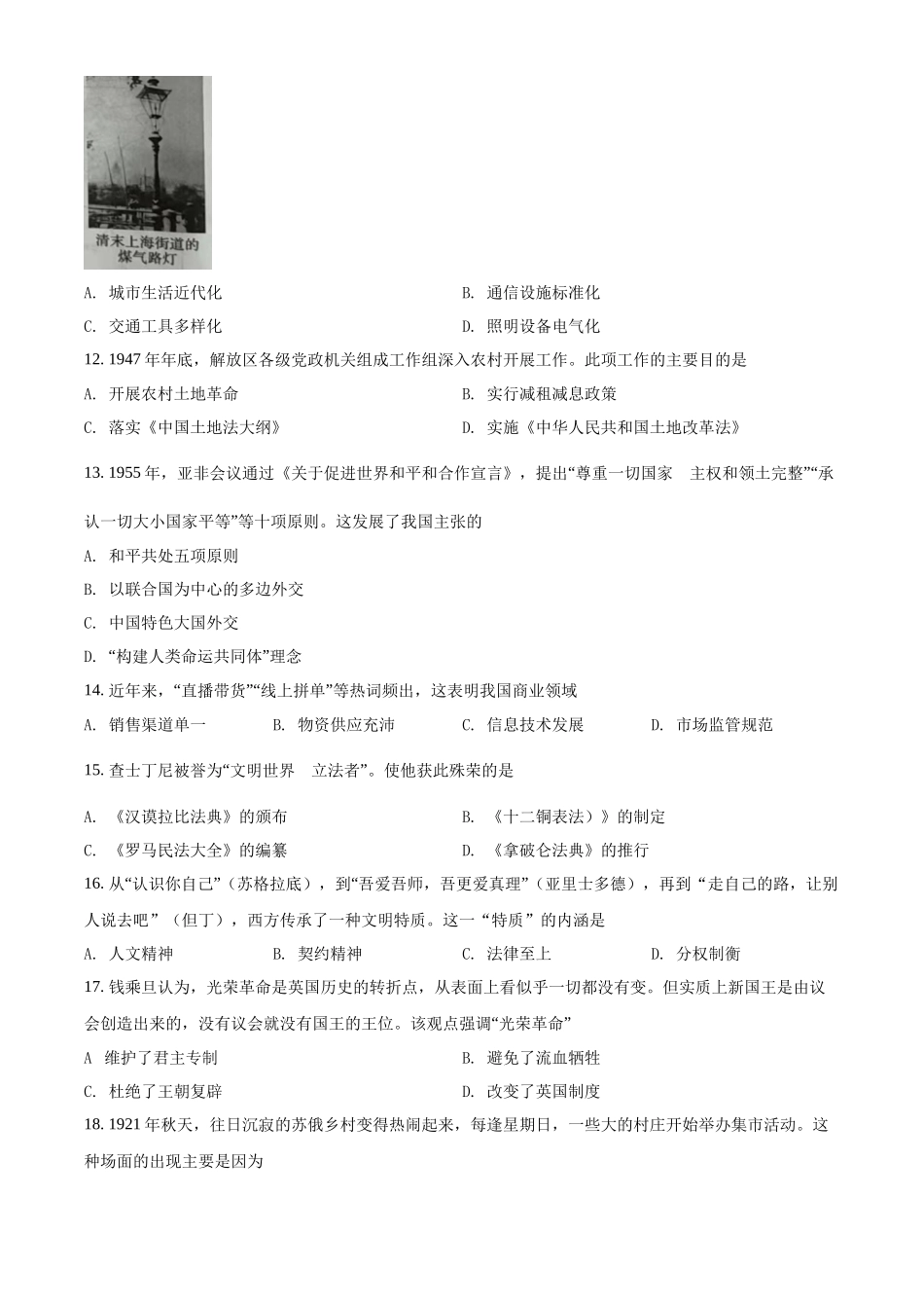 精品解析：2022年河南省中考历史真题（原卷版）_九年级下册.docx_第3页