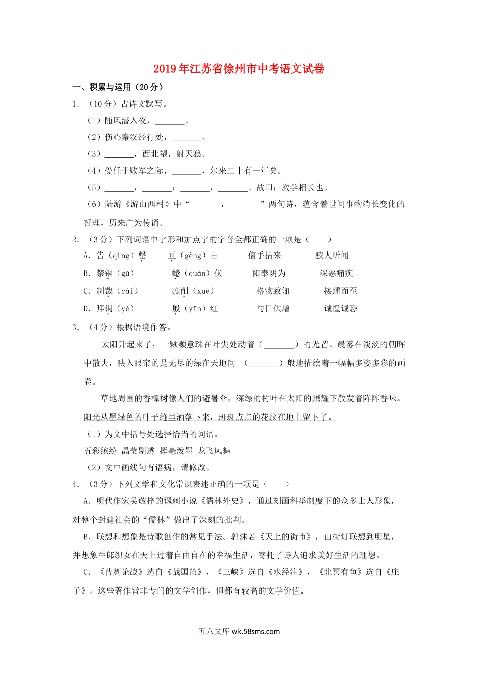 江苏省徐州市2019年中考语文真题试题（含解析）_九年级下册.doc_第1页